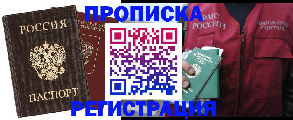 прописка паспорт в Нефтеюганске